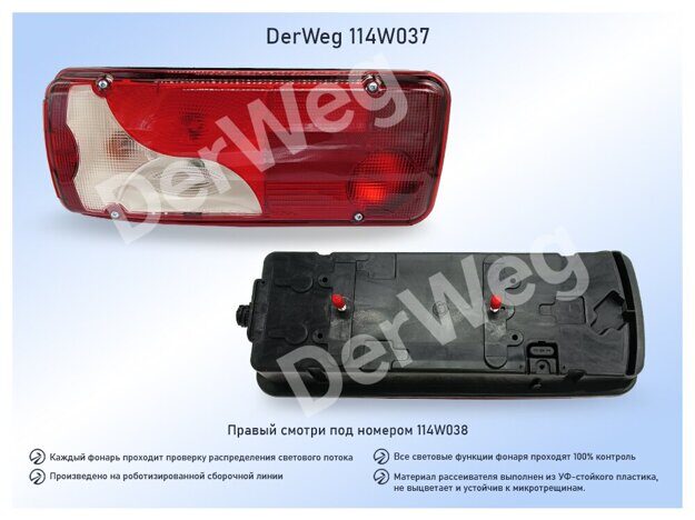 Фонарь задний SCANIA Левый 1756754